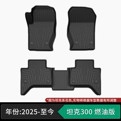 Suitable for tank series vehicles, specialized TPE car floor mats made of eco-friendly material, car-grade standard, 0 formaldehyde, wear-resistant (Modelə uyğun ayaqaltı) - 25-present-model-tank-300-gasoline-version-single-layer-tpe-floor-mats