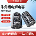 450v470uf牛角铝电解电容全新正品 30/35×40/45/50 电解电容现货