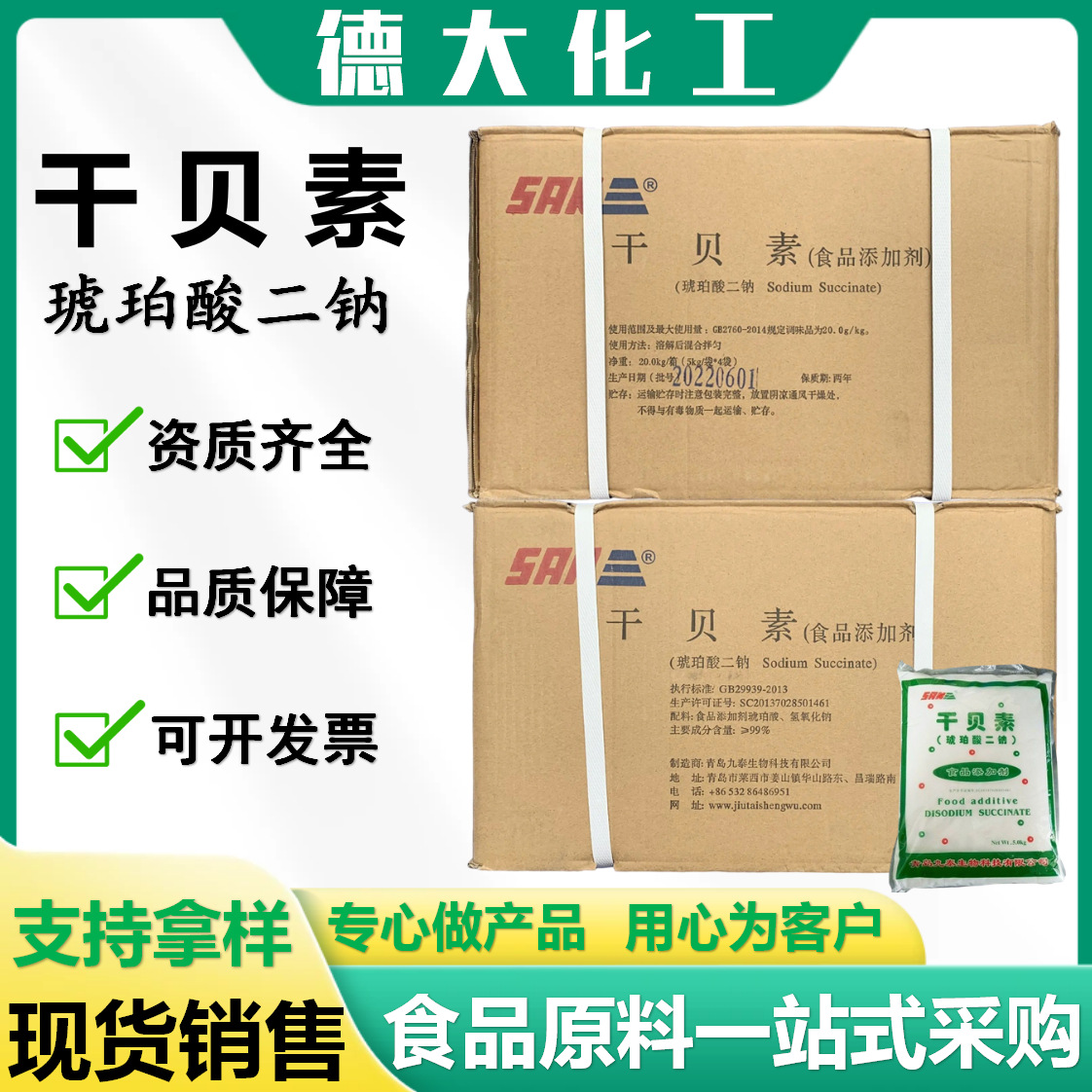 食品级琥珀酸二钠 干贝素增味剂火锅浓汤提鲜增香调味料干贝素