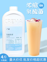 浓缩乳酸菌奶茶店4斤 商用可瑞玛乳酸多多饮品优格益菌多养乐