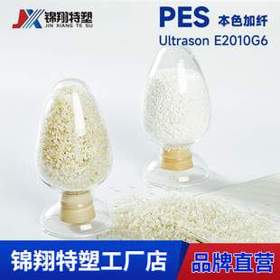 PES natural color plus fiber 30 injection grade electronic connector connector raw material mechanical parts BASF E2010G6