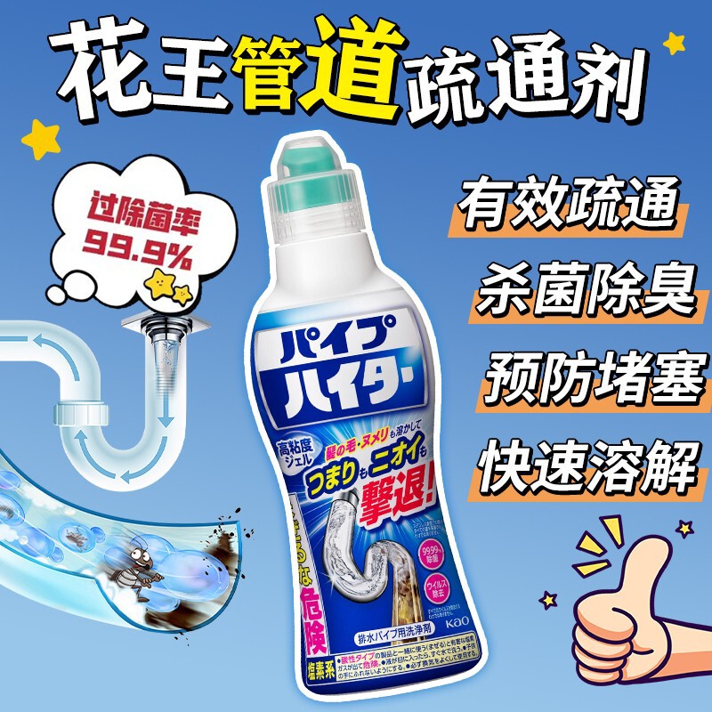 Japanese Kao Pipe Cleaner Drain Cleaner Kitchen Toilet Powerful Stain Remover Hair Remover