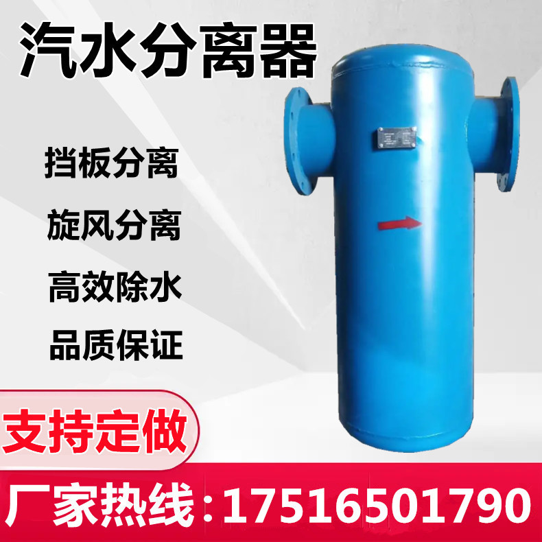 汽水分离器 蒸汽管道高温锅炉冷凝水汽液分离自动排水气水过滤器