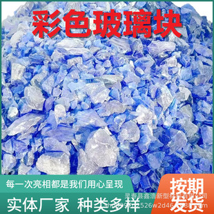 Glass Block Glass Sand Colored Glass Stone Stone Cage Lamp Filled Floor Glass Aggregate Fish Tank Landscaping Landscape Decoration