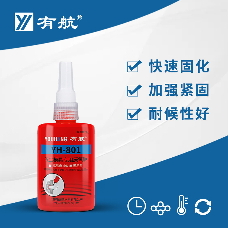 五金模具专用厌氧胶结构粘合剂磁钢粘接通用型铁氧体粘合胶水