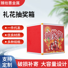 礼花喜庆活动庆典年会可拆式抽奖箱抽奖盒子球摇奖箱创意跨年