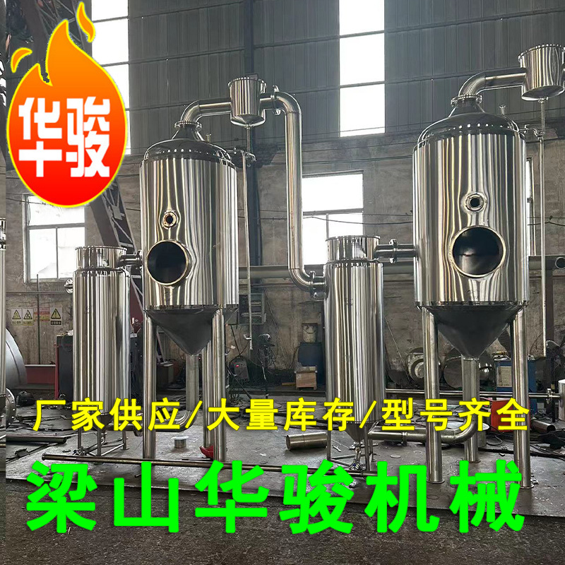 多效结晶不锈钢浓缩蒸发器 金属化学有机物单效废水蒸发器