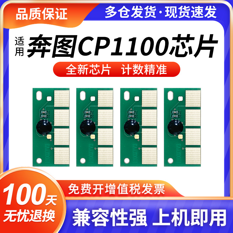 Compatible with Pantum CP1100DN/DW toner cartridge chips, CTL1100K chips, CM1100DW chips, CM1100DN chips, and CP1.