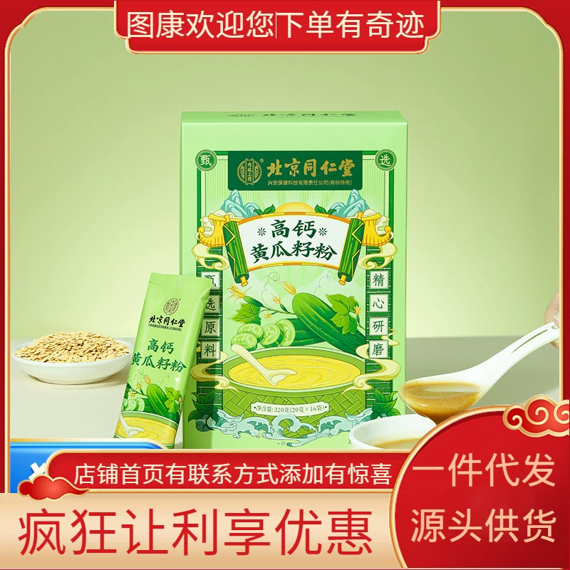 Пекинская Tongrentang использует порошок семян огурца с высоким содержанием кальция 320 г