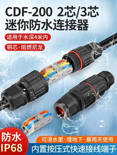 Outdoor Terminal Block Wire Connector 2 in 2 Out Rainproof Underground Cold-Pressed Cable Terminal Block