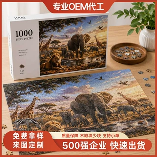 跨境爆款成年大纸质拼图动物1000片方盒儿童益智拼接玩具批发定制