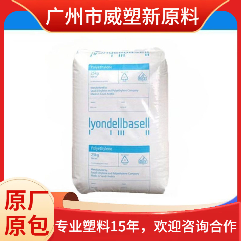 HDPE  M5010 L5045  LR763011 利安德巴塞尔 高强度 聚乙烯原料