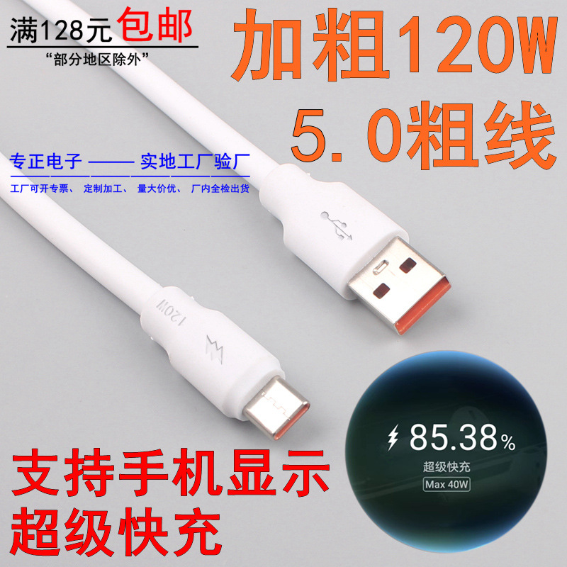 工厂神龙线蟒蛇线香烟线type-c支持超级快充电手机数据线批发粗线