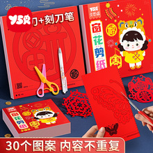 2025新年窗花剪纸套装半成品 儿童手工diy传统民俗中国风底稿图案