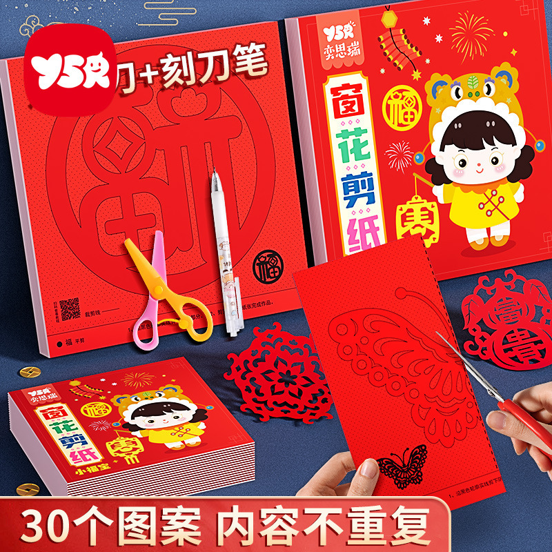 2025 New Year window grilles paper-cut suit semi-finished children's handmade diy traditional folk Chinese style manuscript pattern