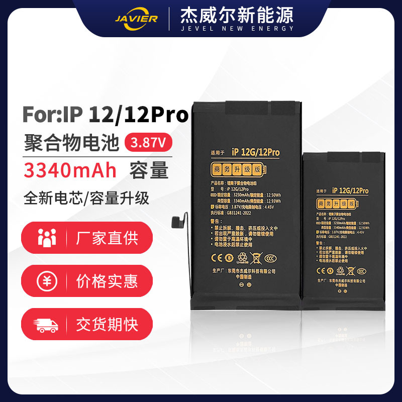 适用于ip 12系列手机充电池 多规格可选水果手机聚合物电池加工