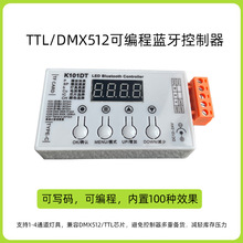 TTL/DMX512全彩控制器外控灯具写码器编码器手机蓝牙可编程控制器