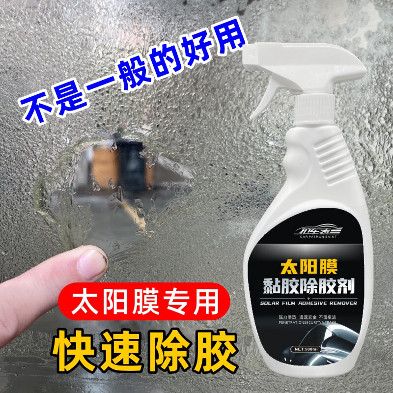 Car Protector Car Solar Film Glue Remover Windshield Old Film Removal Liquid Adhesive Glue Remover Cleaning Agent