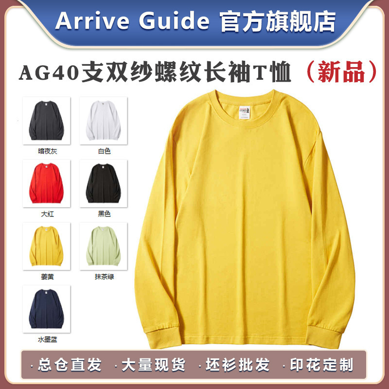 AG40 double yarn thread long sleeve T-shirt arrive guide combed cotton short sleeve blank solid color base long sleeve