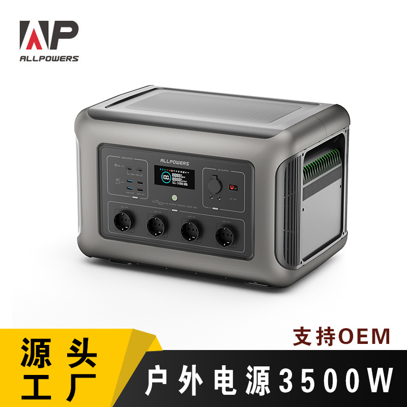 ALLPOWERS 户外应急移动电源R3500 磷酸铁锂储能电源 应急UPS电源