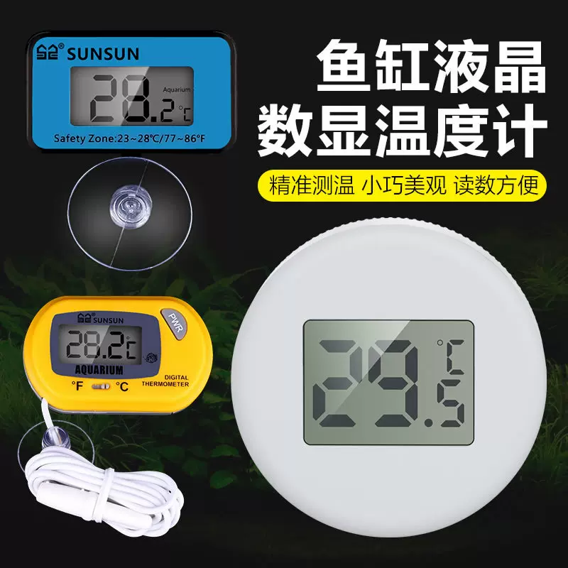 森森水族箱温度计养鱼液晶水温计热带鱼 温度计 电子温度仪器批发