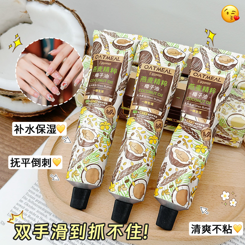 厂家批发代发燕麦与椰子油倍护护手霜补水保湿香氛护理润手霜|undefined
