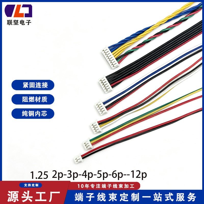 1.25mm间距2~12P单双头电子线 工控设备连接线 来图来样定制线束
