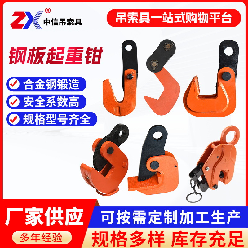 钢板起重钳L型竖吊吊钳钩装卸钩横吊合金钢吊钳模锻翻转吊装卸货