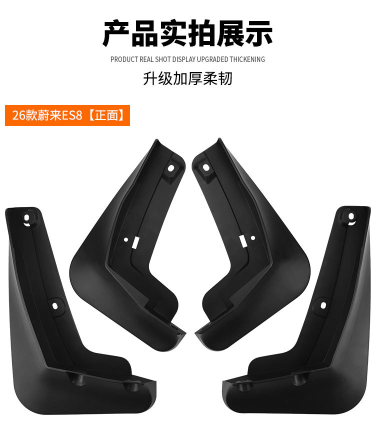 Suitable for Nio Es8 2026 Foreign Trade Cross-Border Mudguard Leather Car Front and Rear Tire Mudguard Leather Modification