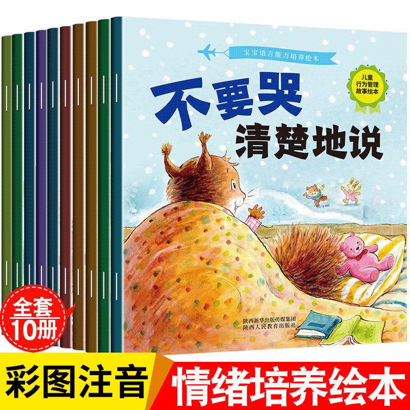 Children's Emotional Management and Personality Adverse Quorum Cultivation Language Expression Picture Book Kindergarten Picture Book 0 to 3-4-5-6 Years Old Children's Emotional Management and Personality Adverse Quorum Cultivation Language Expression Picture Book Kindergarten Picture Book 0 to 3-4-5-6 Years Old