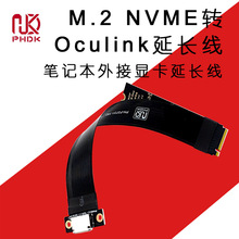 M.2 NVMe�DOculink SFF-8611 SFF-8612ĸ���D�Ӿ�cable PHDK