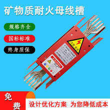 4P/5P密集型防火母线封闭型矿物质密集型耐火铜母线槽耐火180分钟