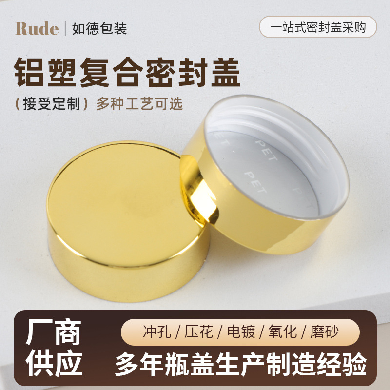 保健品瓶盖金色广口瓶氧化铝盖化妆品玻璃膏霜瓶电化铝盖子批发