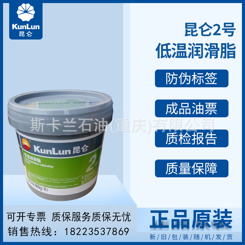 昆仑2号低温润滑脂 低温黄油 轴承脂-60℃~120℃