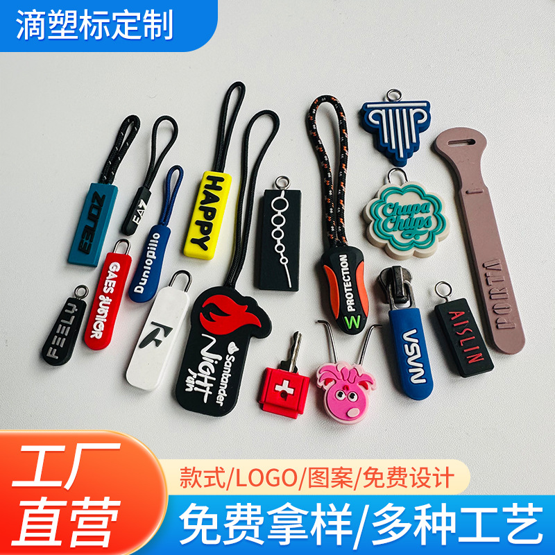 定制箱包配件拉链头卡通PVC软胶挂牌硅胶拉牌滴塑服装彩色拉链头