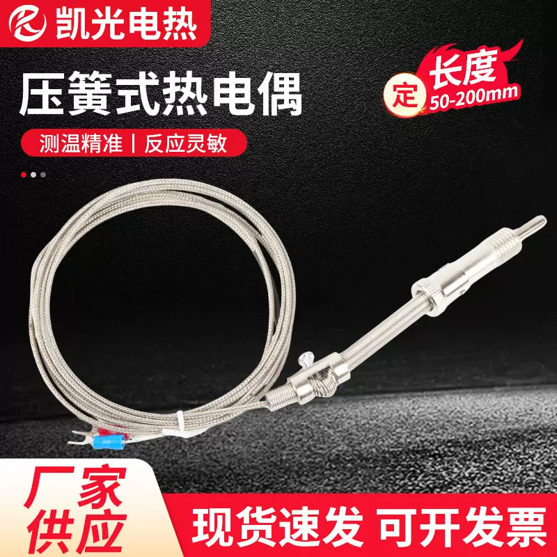 屏蔽线压簧式热电偶PT100针式热电偶可定热电偶配件屏蔽线压簧式