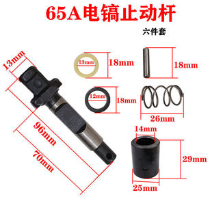 Equipped with 65/85/95 Large Electric Pick Stop Rod Iron Head Lock Rod Set Drill Bit Pin 65A Electric Pick Pin 6-Piece Set Accessories