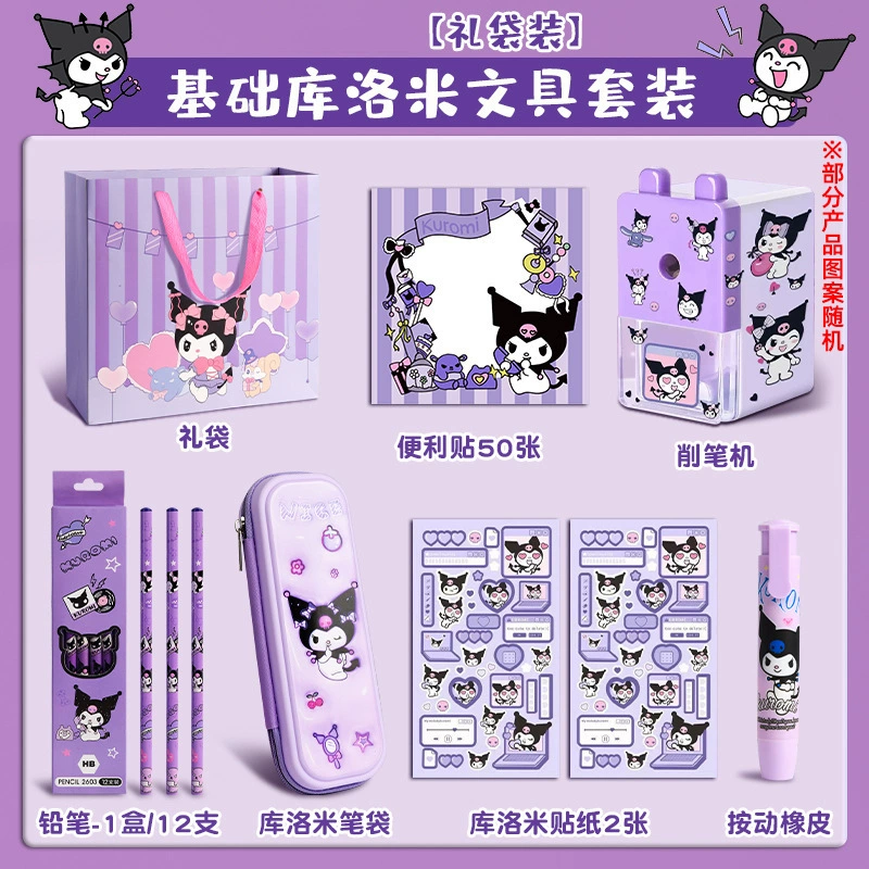 Stationery Gift Box (Kuromi) — Elementary Student Set, Multi-piece Kit, Carry Case
