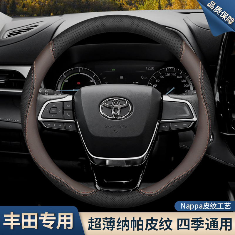 Toyota Highlander Sienna Crown Land Grevia üçün sükan örtüyü, əsl dəri, ultra-nazik
