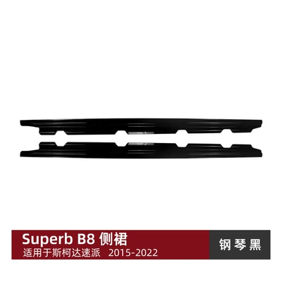 Suitable for Skoda Superb B8 2015-22 side skirt spoiler small exterior trim cross-border modification (Big Surrounded) - piano-black