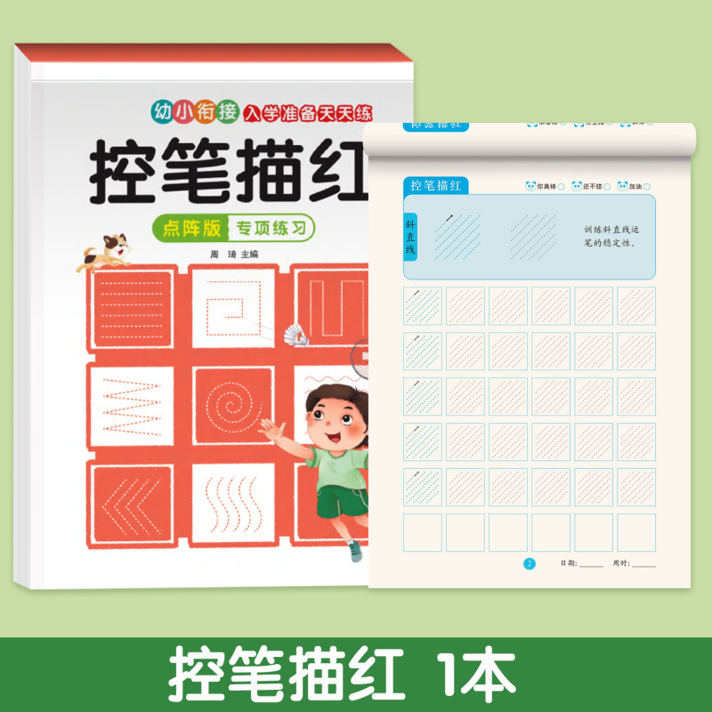 小学生の鉛筆は赤い字を描いて、毎日ピンインの漢字の数字を練習します。|undefined