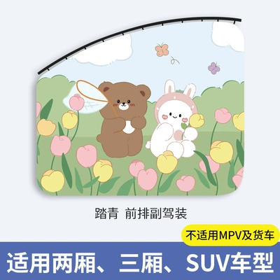 Car Sunshade Curtain for Children Car curtains - outing-passenger