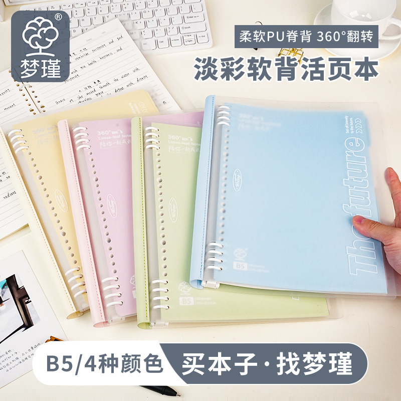 Dream B5 Softback Loose-Leaf Notebook, High-Quality Creative 8-Hole Loose-Leaf Notebook That Doesn'T Hurt Your Hand When Writing