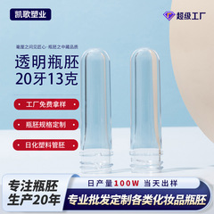 注吹机高透防雾化瓶胚20牙13-33克pet实色塑料高吹瓶率管胚瓶胚厂