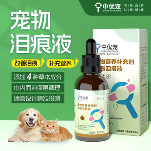 Pet Nutritional Supplement Tear Stain Solution for Cats and Dogs, Universal Dropper-Type Eye Stain Health Care Wholesale and Eye Protection