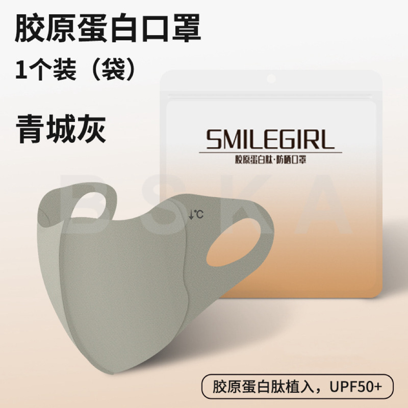 日焼け止めマスク正規品【24新作マスク】薄手通気性コラーゲン日焼け止め保湿立体水洗い可能|undefined