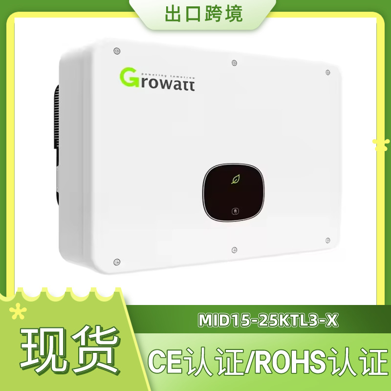 Growatt古瑞瓦特光伏17kwMID17KTL3-X太阳能并网逆变器光伏逆变器