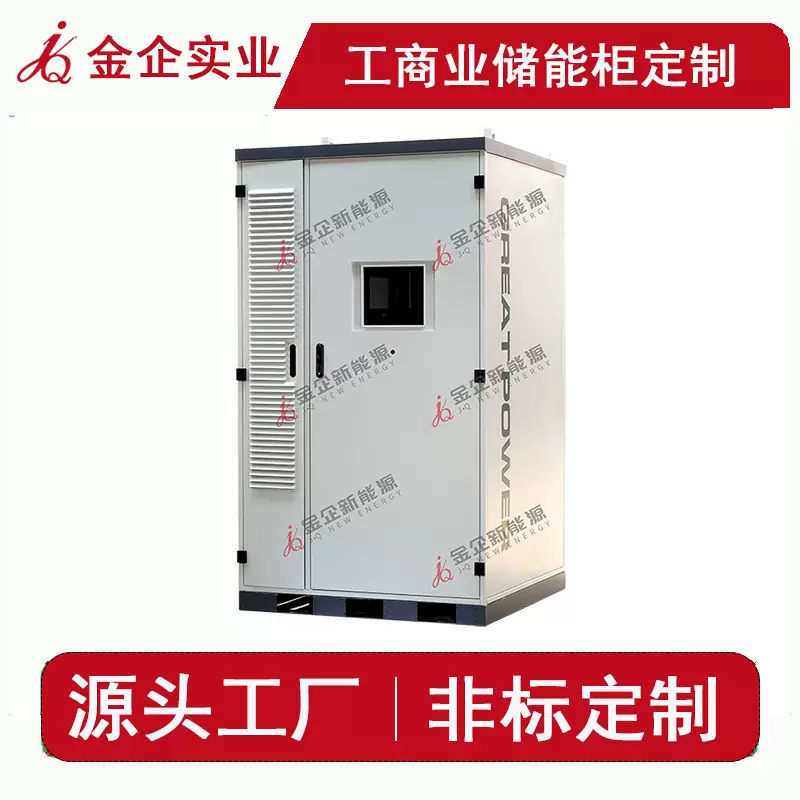 户外储能柜钣金加工 储能机柜钣金定制生产 材料严选品质保障代工