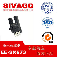 EE-SX673 DIP-4P U槽型光电开关限位感应器 微型光电开关传感器