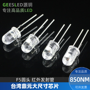 Factory Direct sales f5 mm 5mm round head 850nm Dingyuan positive core monitoring fill light red led lamp beads external emission tube